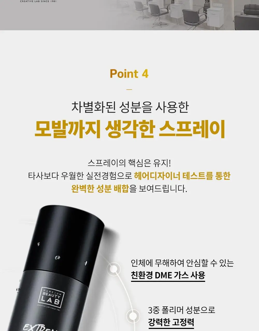 [강력세팅] 박준뷰티랩 익스트림 메가 하드 가스 스프레이 250ml 상세페이지 9